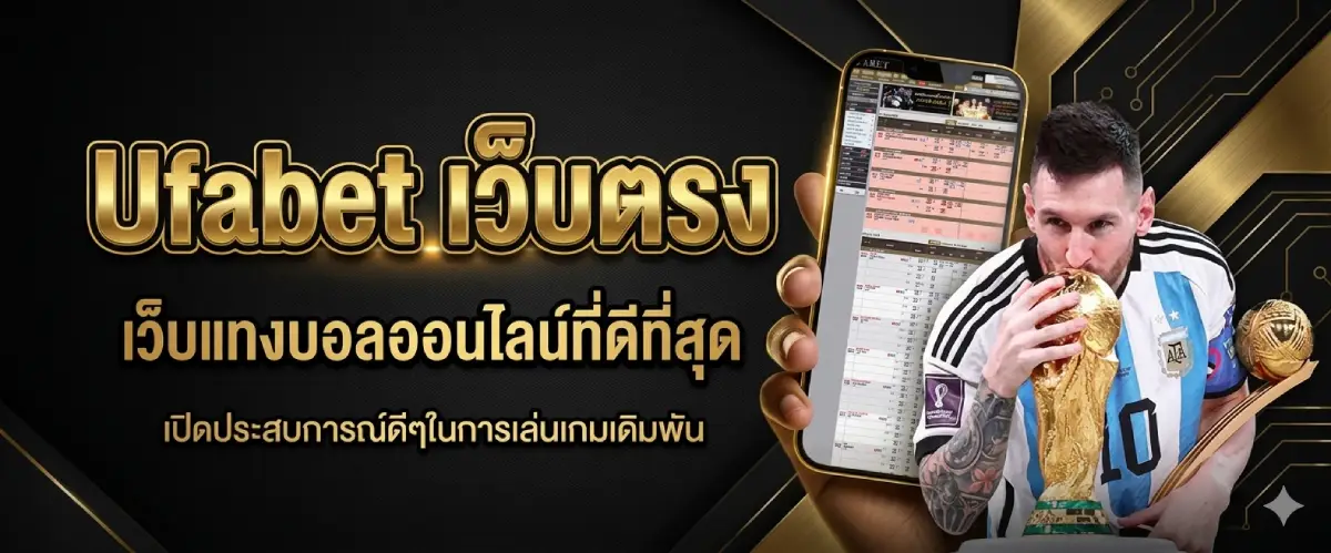 Ufabet เว็บตรง