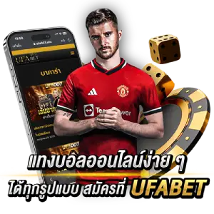 ข้อดีของ ราคาบอล 4 ตังค์ และการคืนค่าคอมมิชชั่นสูงสุดในเอเชีย